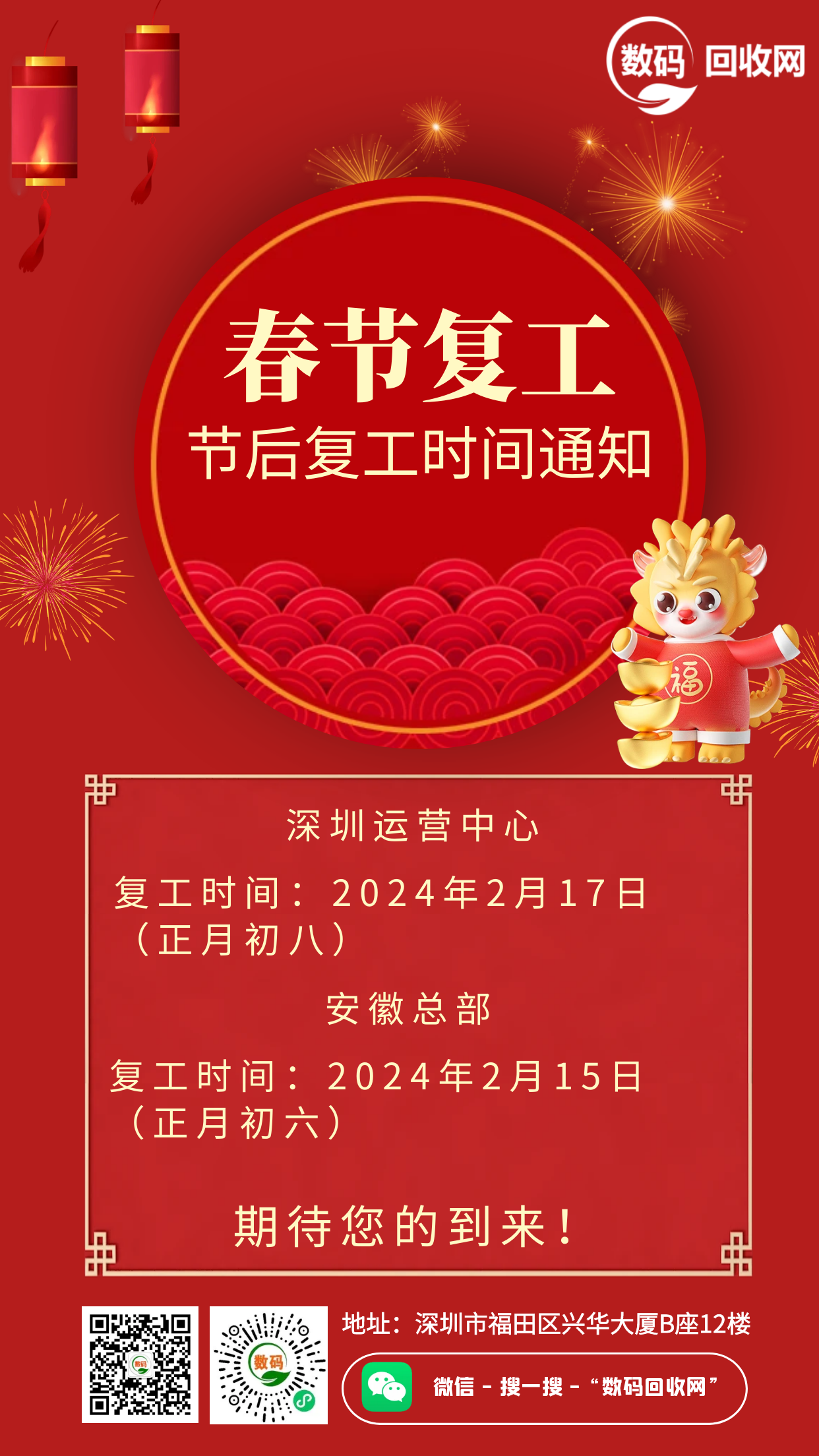 数码回收网春节复工通知！(图1)
