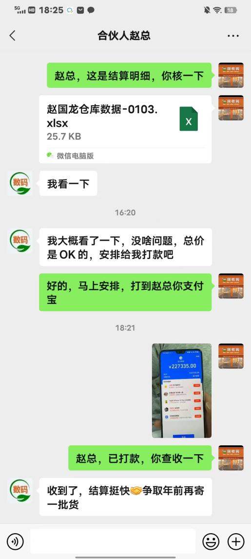 数码回收网合伙人(图3)