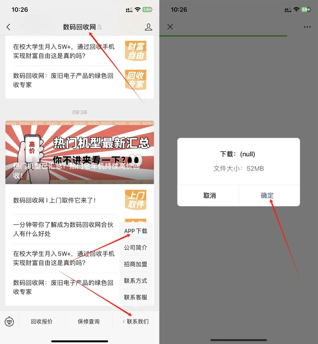 ​数码回收网报价单app最新下载地址它来了，快来下载使用(图3)