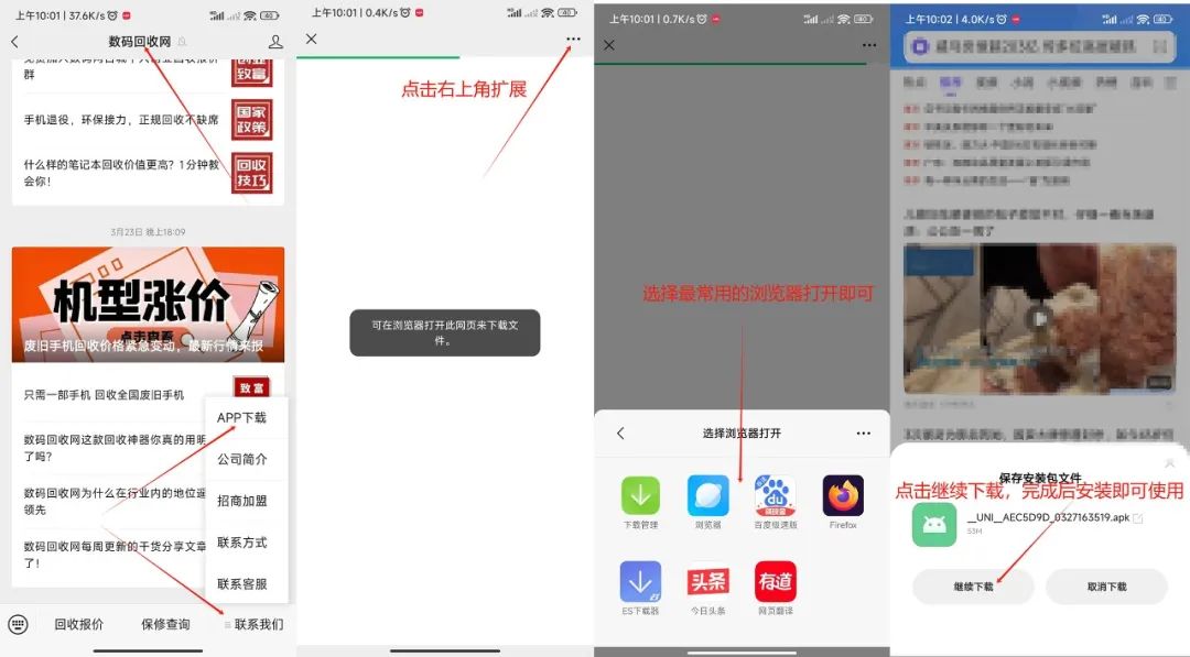 ​数码回收网报价单app最新下载地址它来了，快来下载使用(图2)