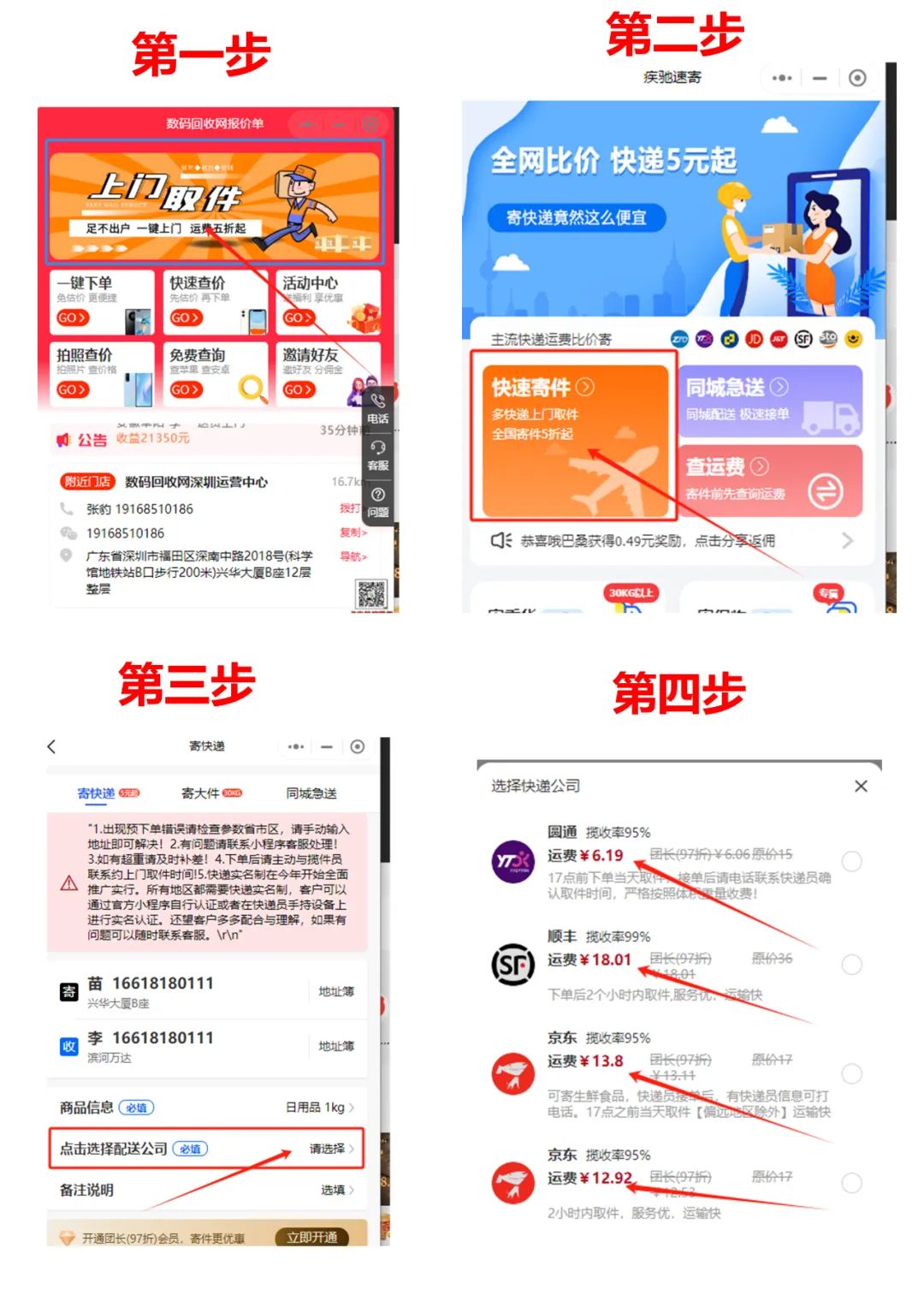 数码回收网 I 上门取件它来了！(图1)